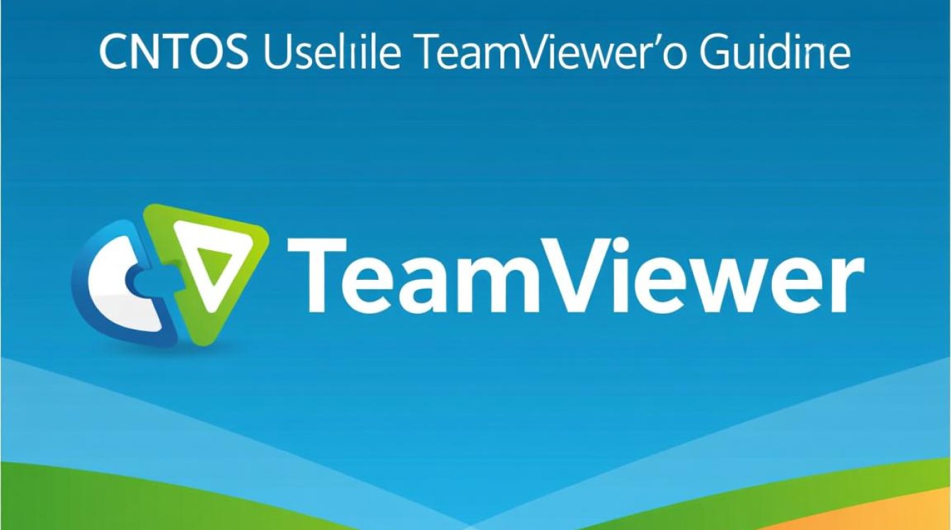 Centos系统如何正确配置并使用TeamViewer远程桌面软件？