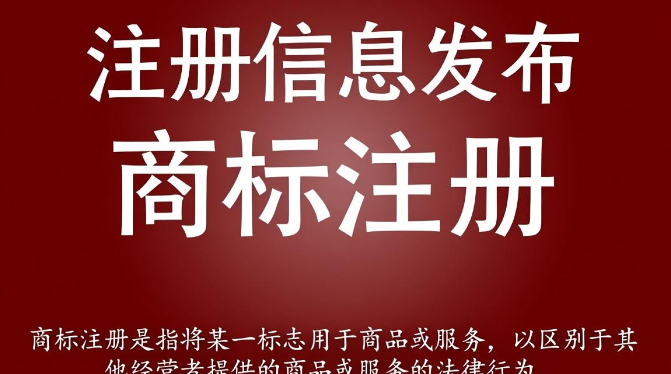 商标注册信息发布如何确保信息的准确性和时效性？