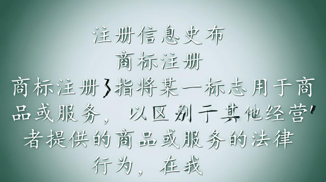 商标注册信息发布如何确保信息的准确性和时效性？
