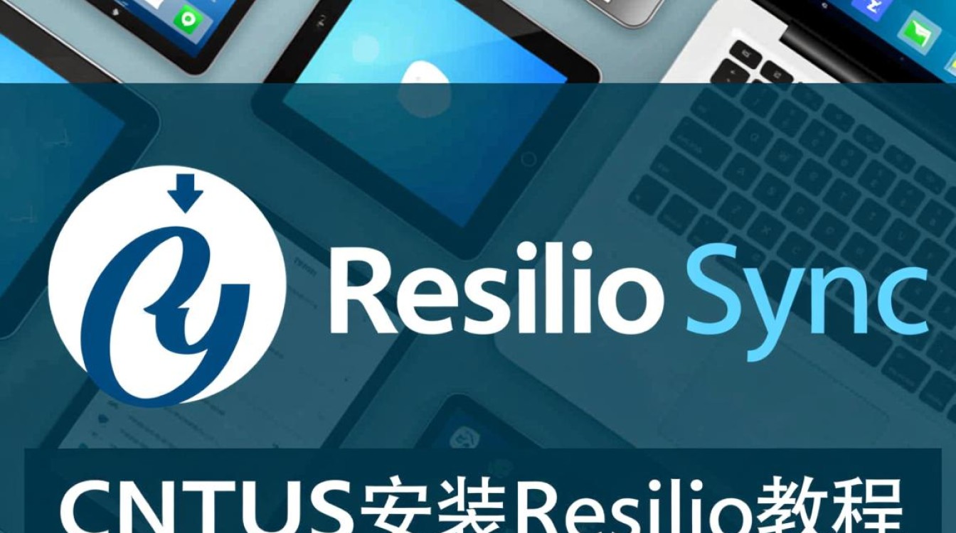CentOS安装Resilio时遇到哪些常见问题及解决方法？