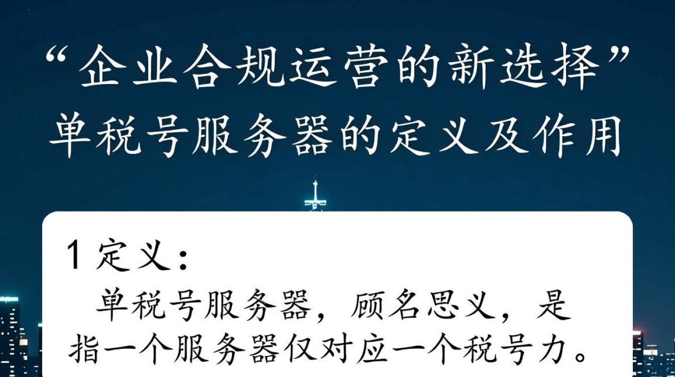 单税号服务器是什么？为何如此备受关注？揭秘其独特功能和优势。