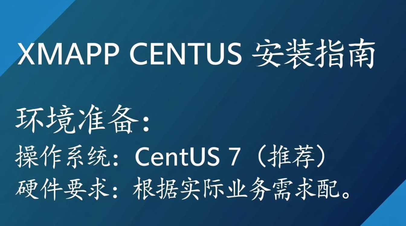 xmapp在CentOS系统安装过程中遇到了哪些难题？