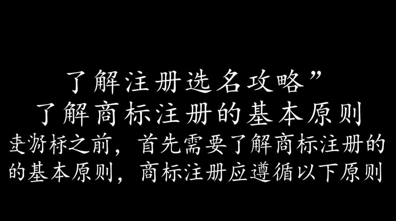 商标注册选名时，如何确保名称的独特性和合法性？