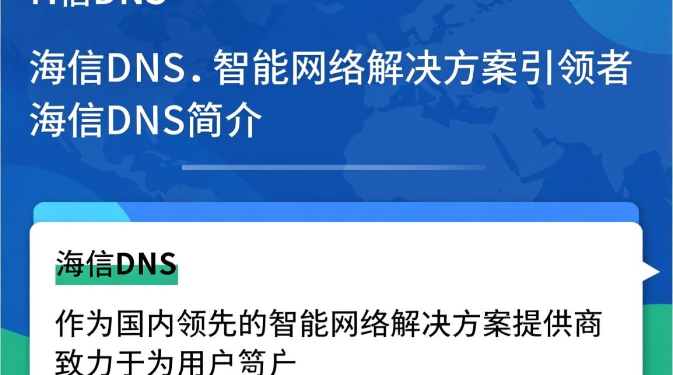 海信dns产品有哪些特点？性能与市场反响如何评估？