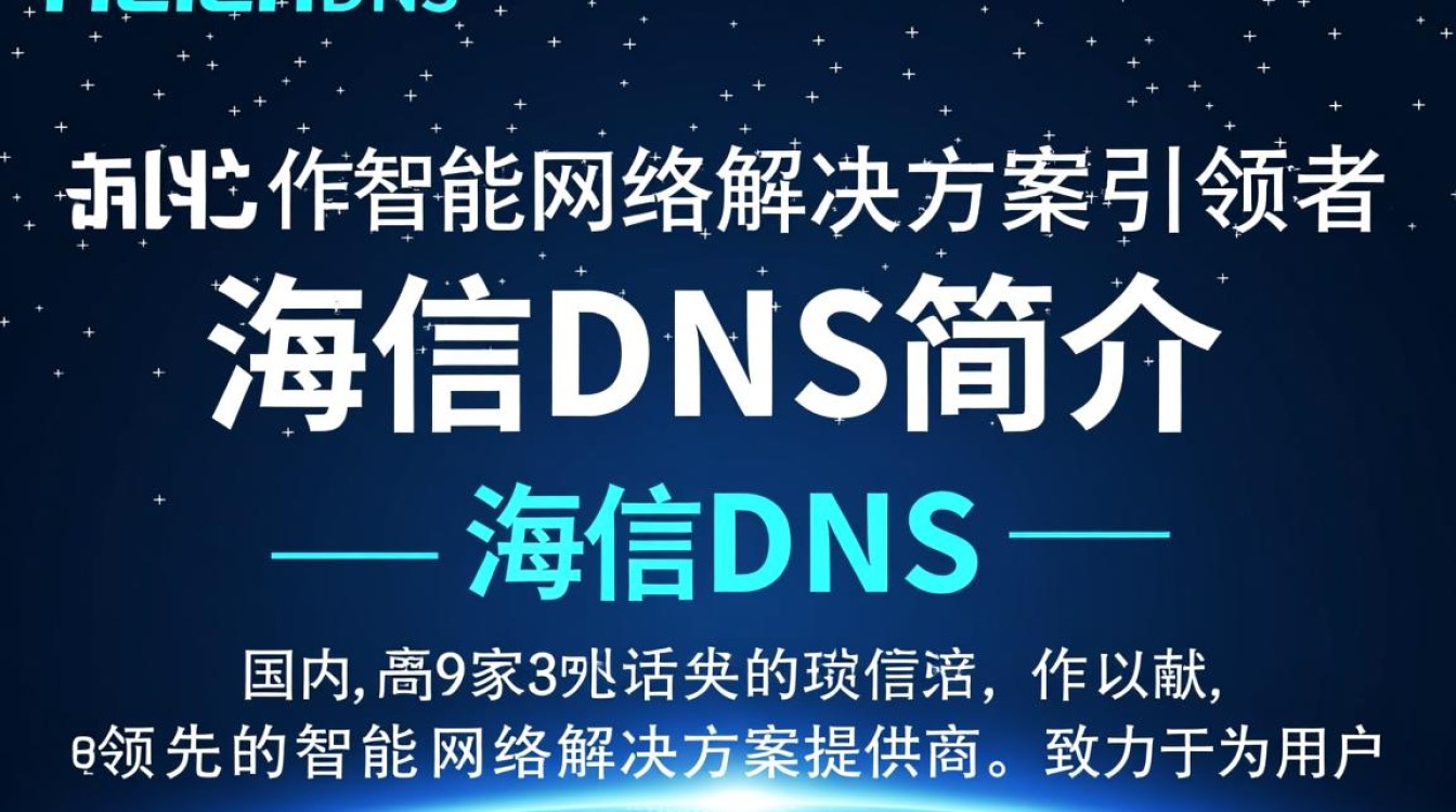 海信dns产品有哪些特点？性能与市场反响如何评估？