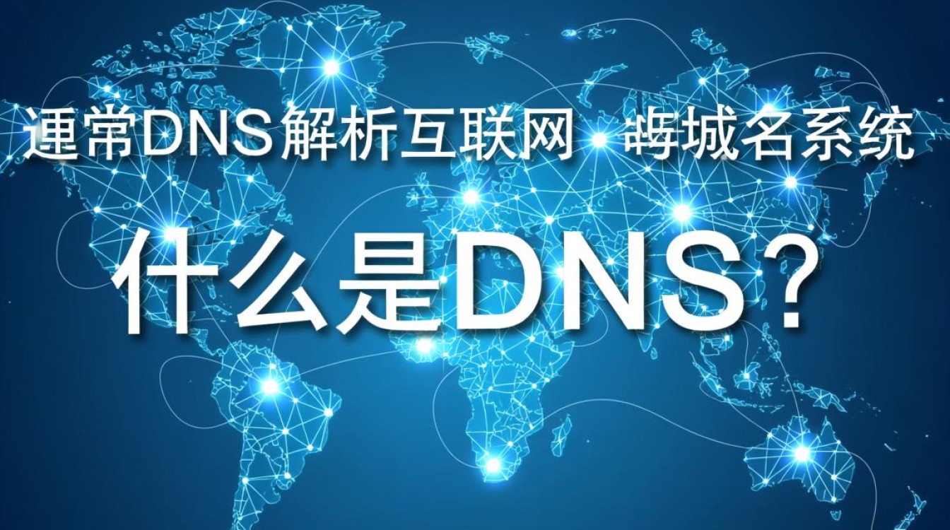 连通dns技术原理是什么?有哪些常见问题与解决方案? 连通dns技术原理是什么?有哪些常见问题与解决方案?