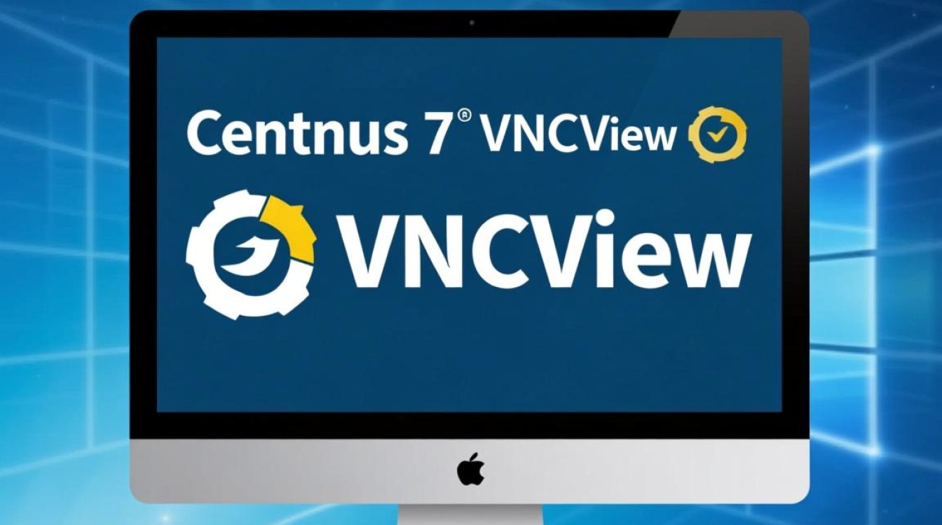 CentOS 7 VNCView配置疑问，安装后无法正常连接，如何解决？
