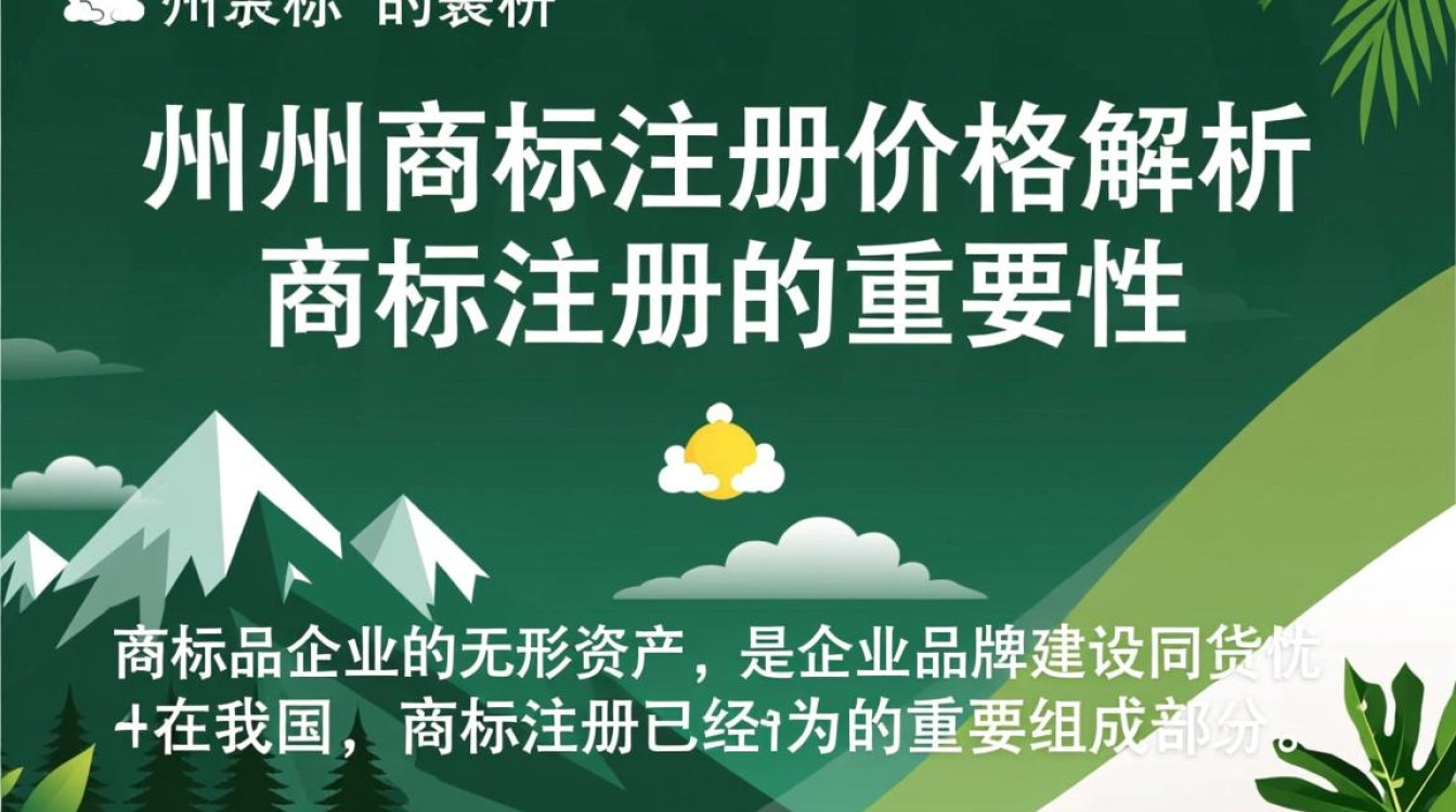 贺州商标注册价格是多少？如何选择合适的商标注册服务？