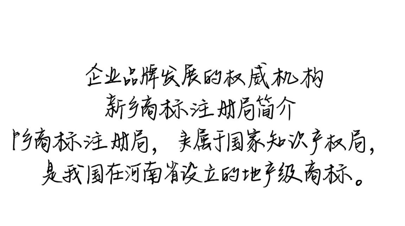 新乡商标注册局具体流程和注意事项有哪些? 新乡商标注册局具体流程和注意事项有哪些?