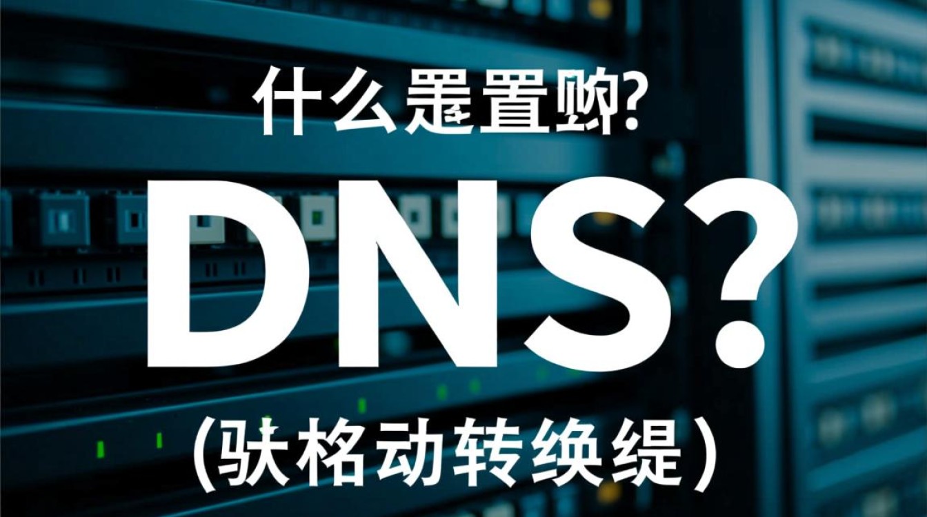 为何dns总是选择使用下列dns,其背后原理及原因是什么? 为何dns总是选择使用下列dns,其背后原理及原因是什么?