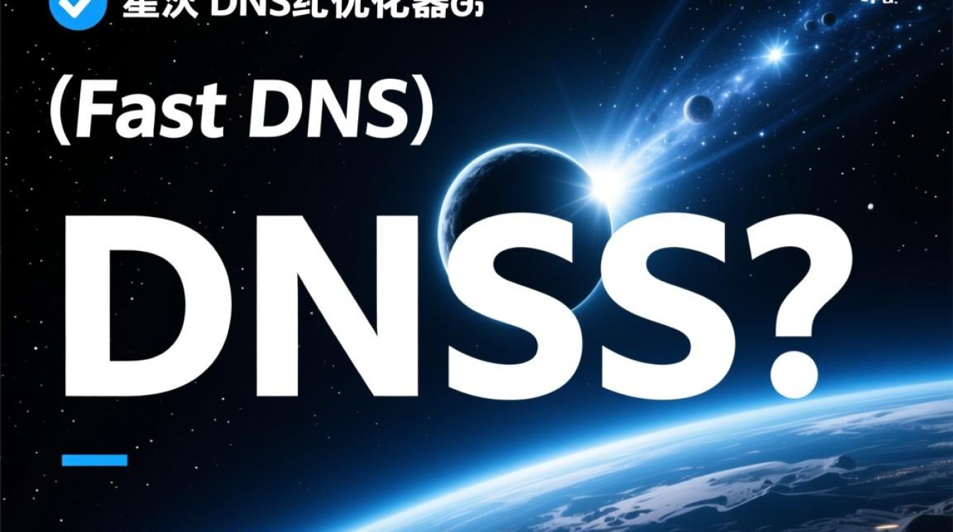 彗星dns优化器(fast dns)究竟有何独特之处，能让用户体验飞跃提升？