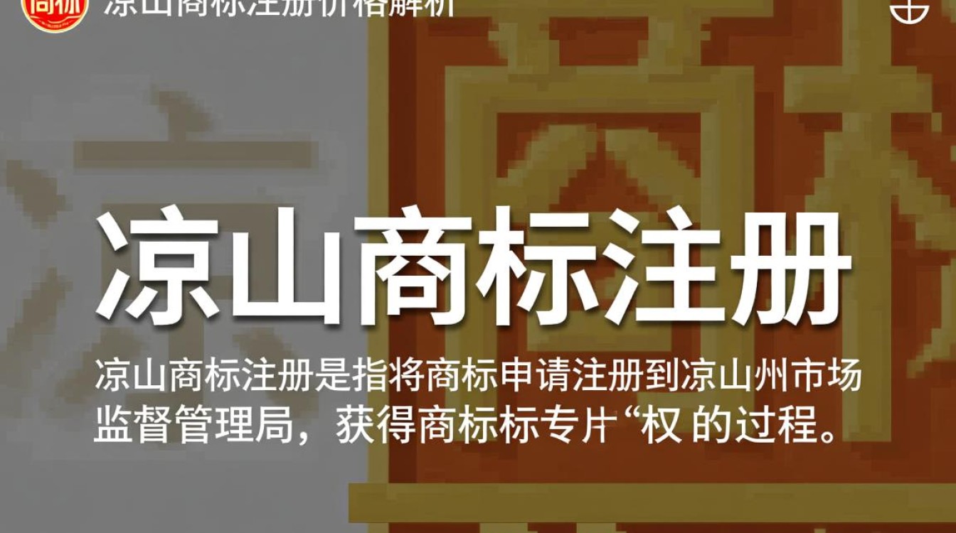 凉山商标注册价格多少？不同类别费用有差异吗？如何合理预算？