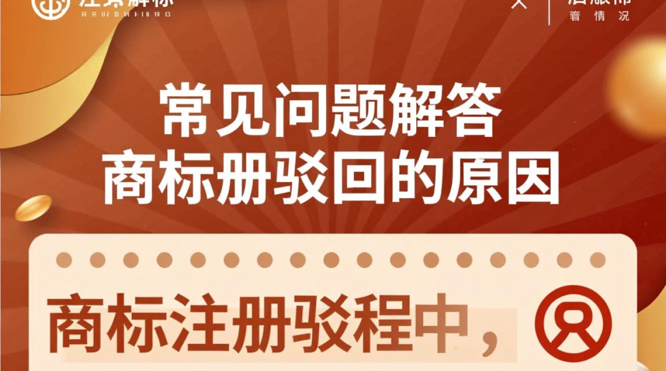 为何我的品牌商标注册被驳回？详细原因及解决策略探讨