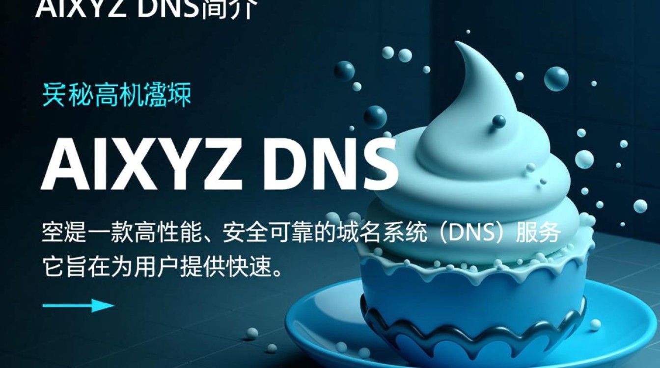 aixyz DNS vs 中科大 DNS为何两者在性能和稳定性上存在差异？