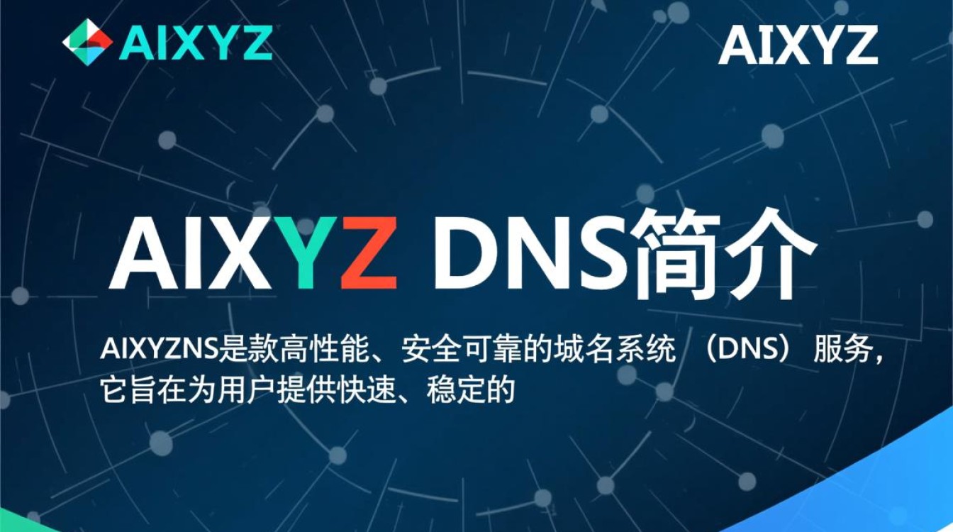 aixyz DNS vs 中科大 DNS为何两者在性能和稳定性上存在差异？