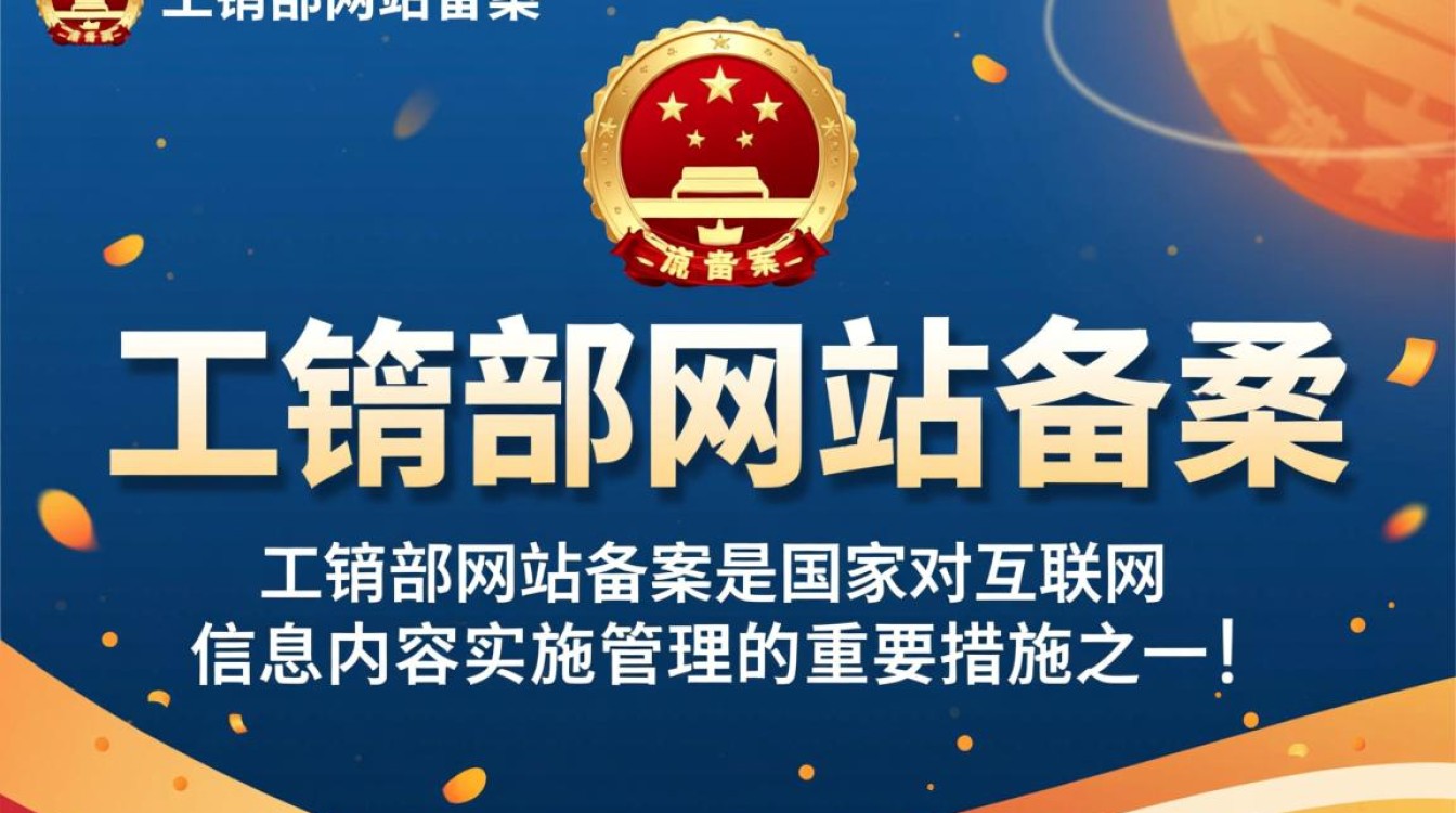 国家工信部网站备案具体流程是怎样的？有什么注意事项？