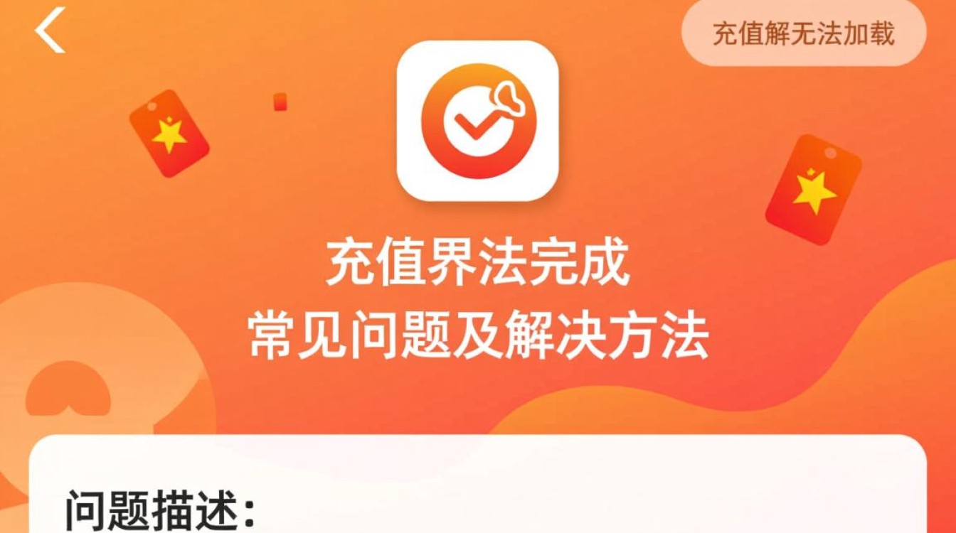 为何app充值总是无法顺利完成？探究充值难题背后的原因！