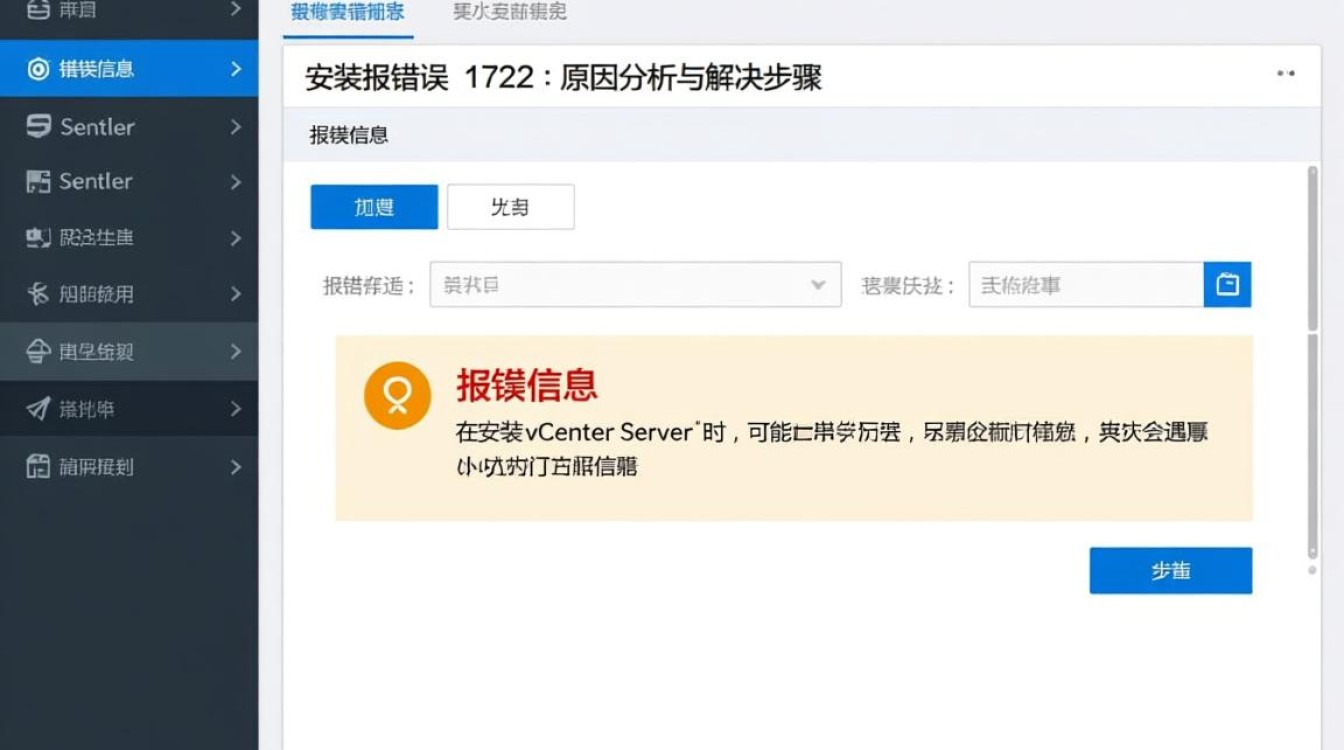 vcenter安装遇到错误代码1722？究竟是什么原因导致，如何解决？