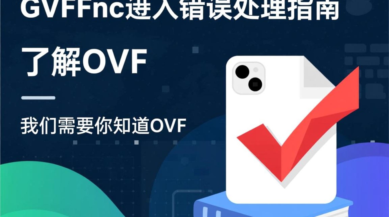 ovf文件导入报错常见原因及解决方法揭秘！