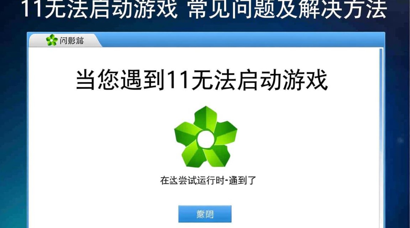 为何11游戏无法启动？详细排查解决步骤大揭秘！