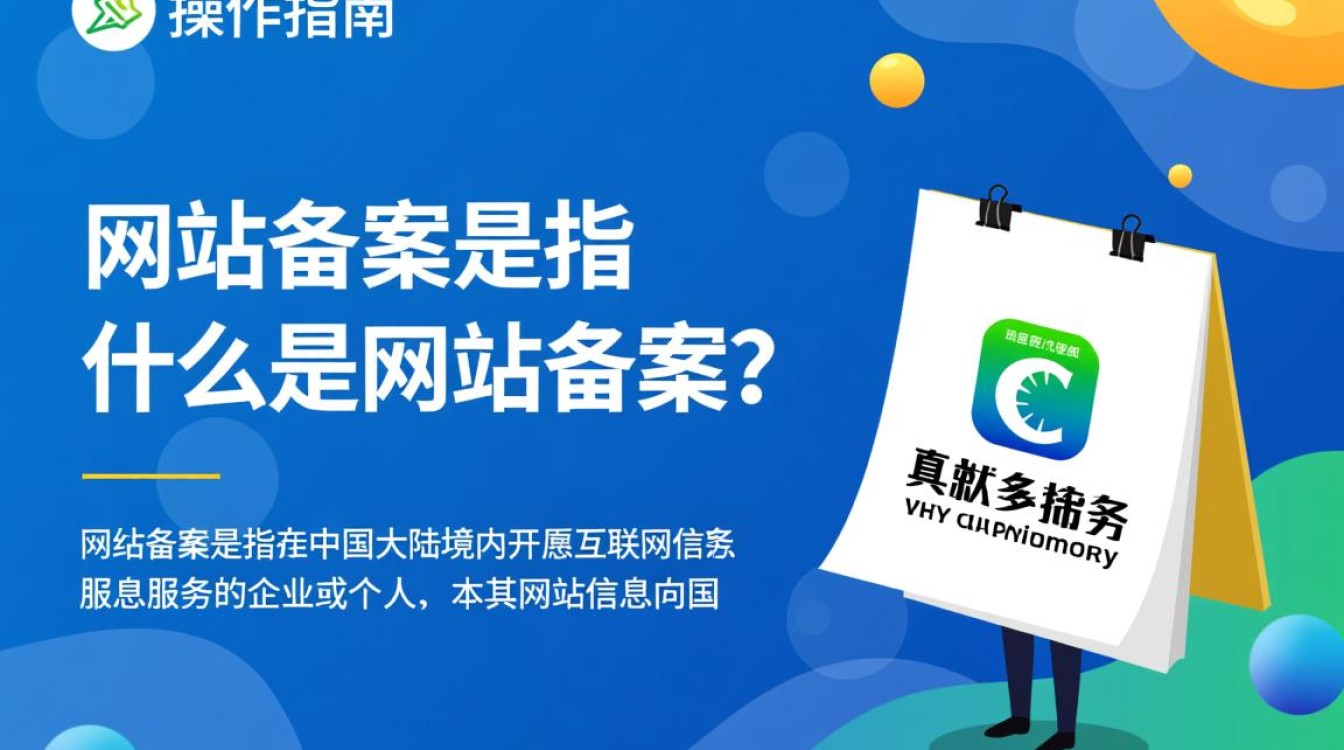 中国联通网站备案流程详解，为何备案如此重要？
