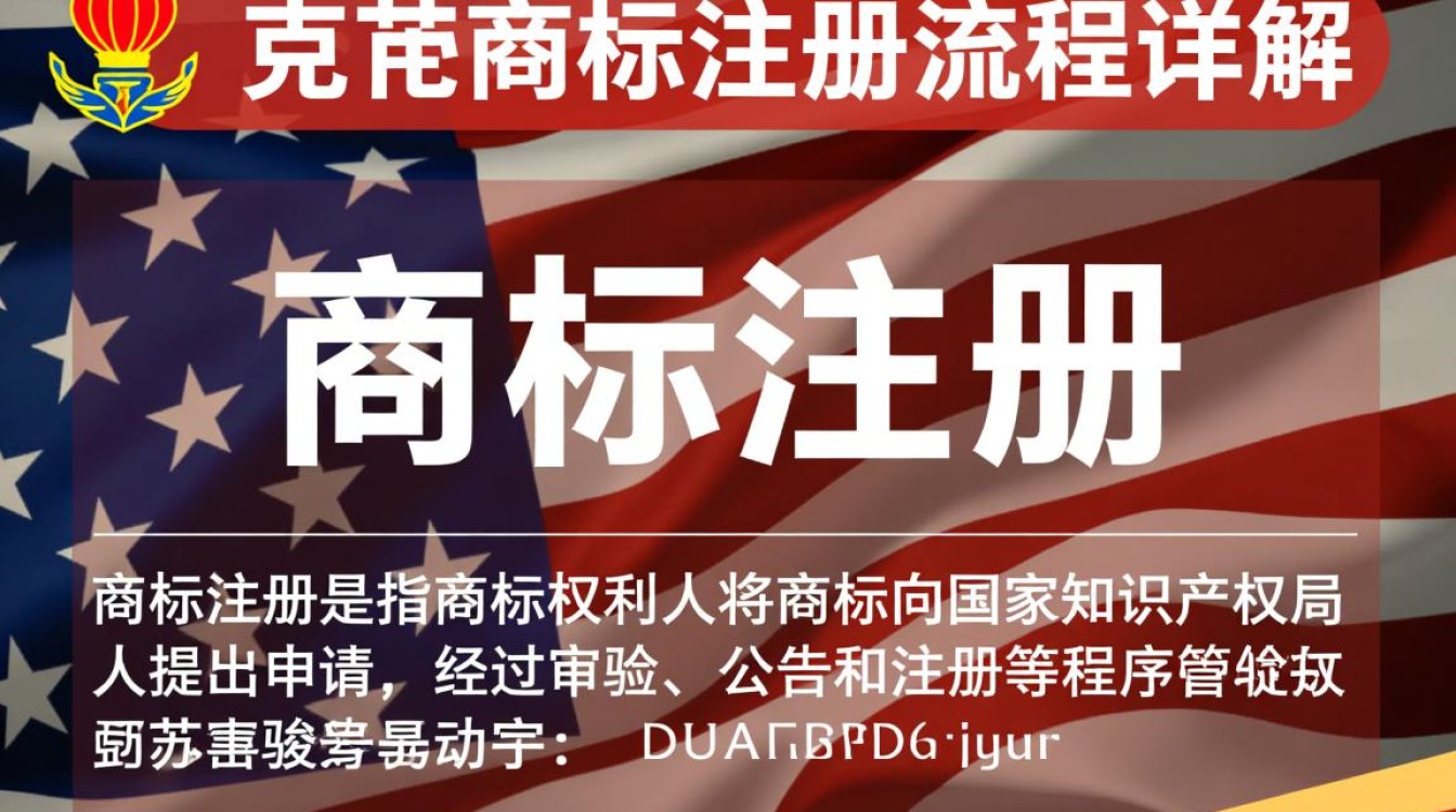阿克苏商标注册流程中，哪些步骤容易出错？如何顺利完成阿克苏商标注册？