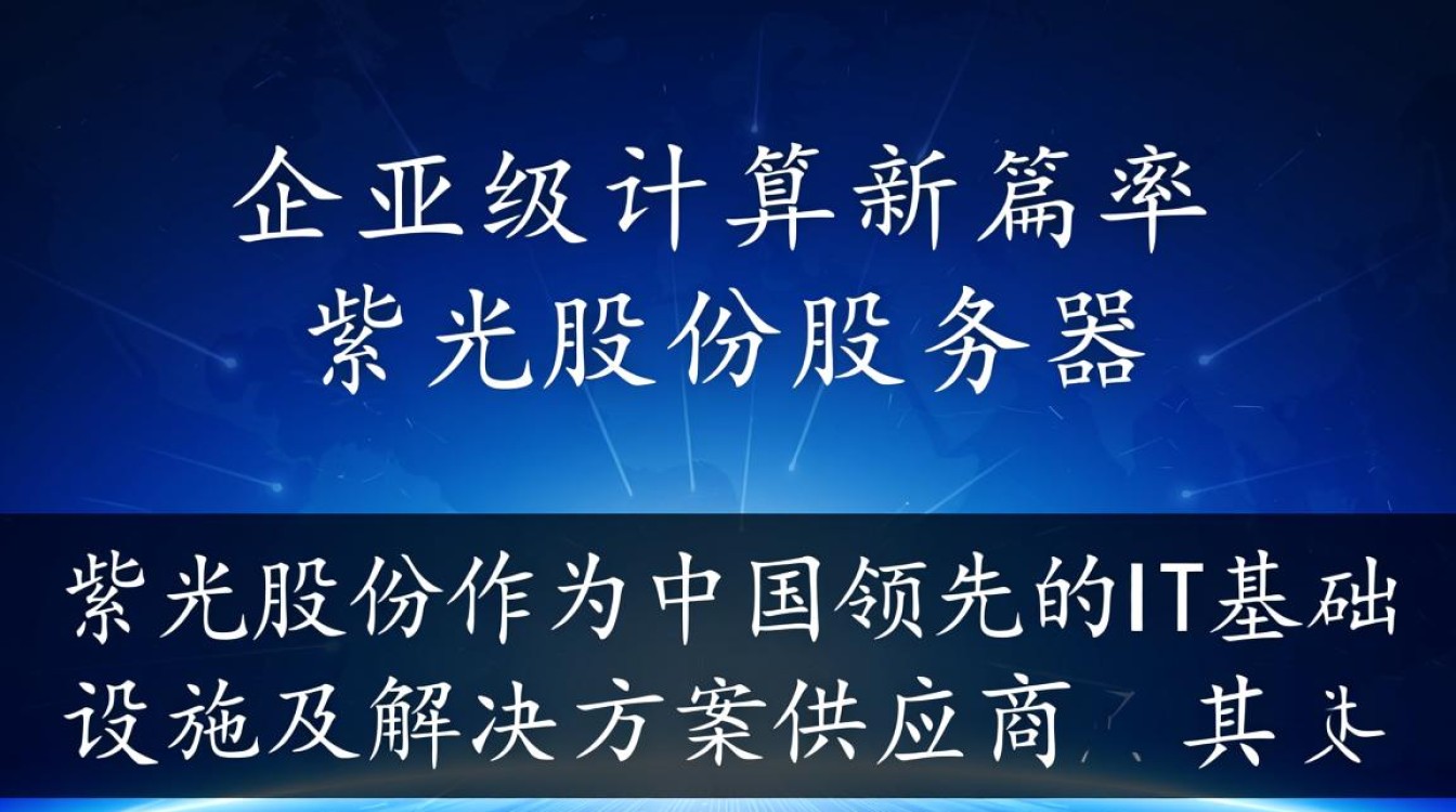 紫光股份服务器性能如何？在行业竞争中占据何种地位？