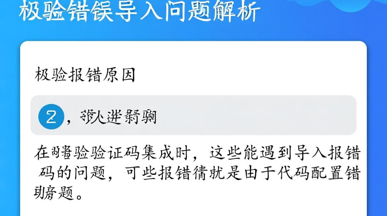 导入极验报错问题原因排查及解决方案全解析？