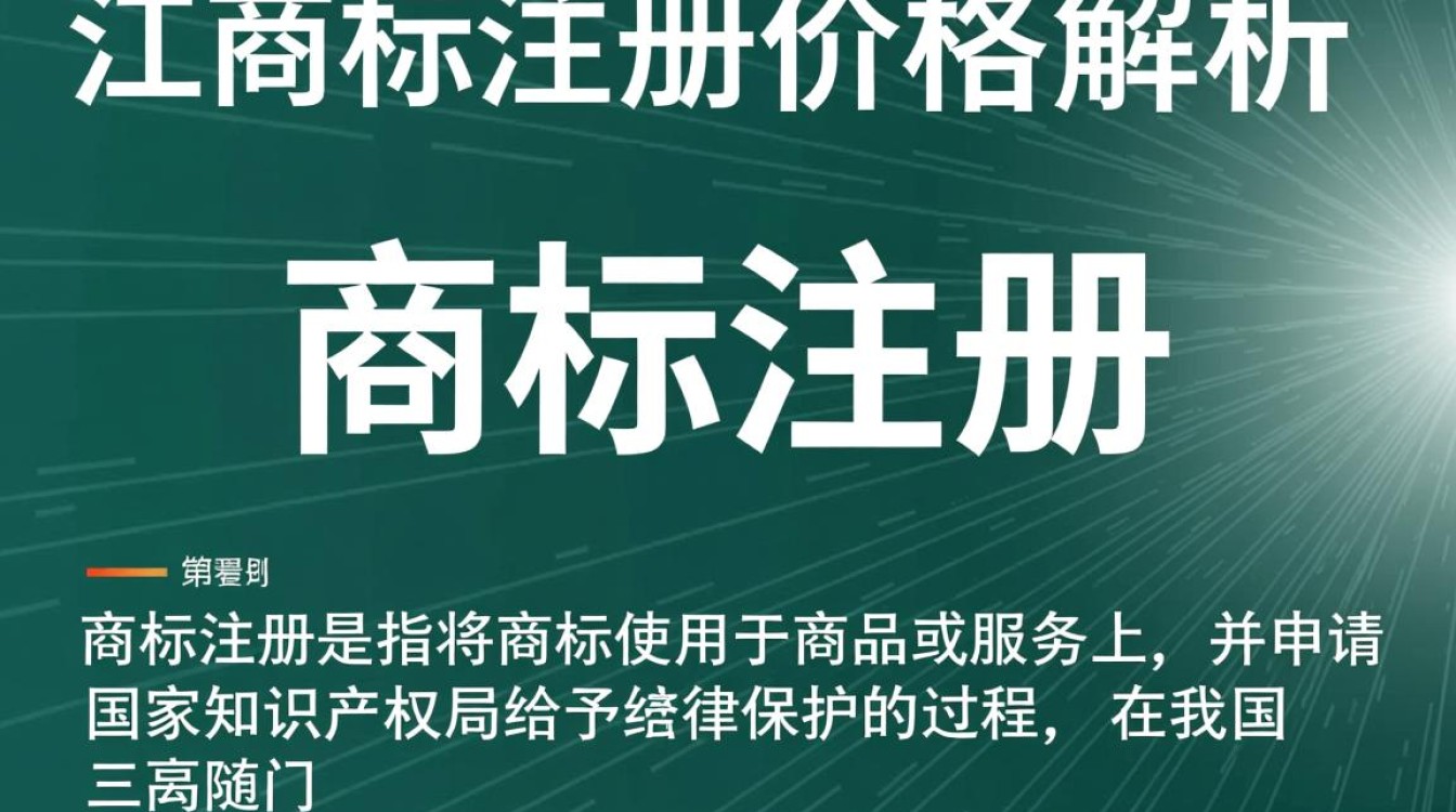 阳江商标注册价格是多少？有哪些影响因素和优惠？