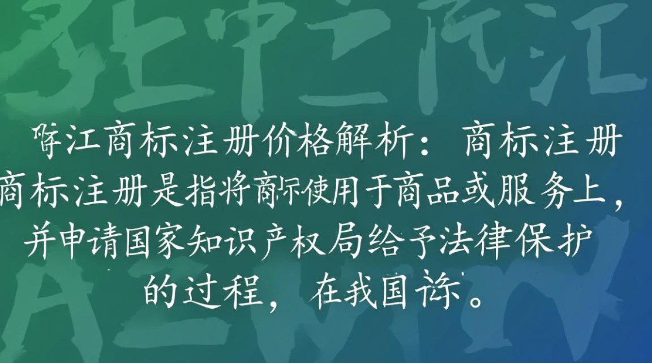阳江商标注册价格是多少？有哪些影响因素和优惠？