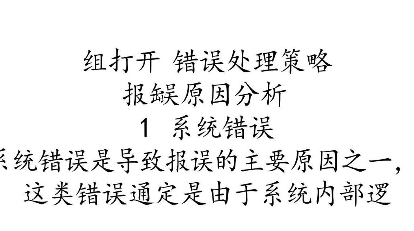 策略组为何频繁出现策略组打开报错问题？背后原因深度揭秘