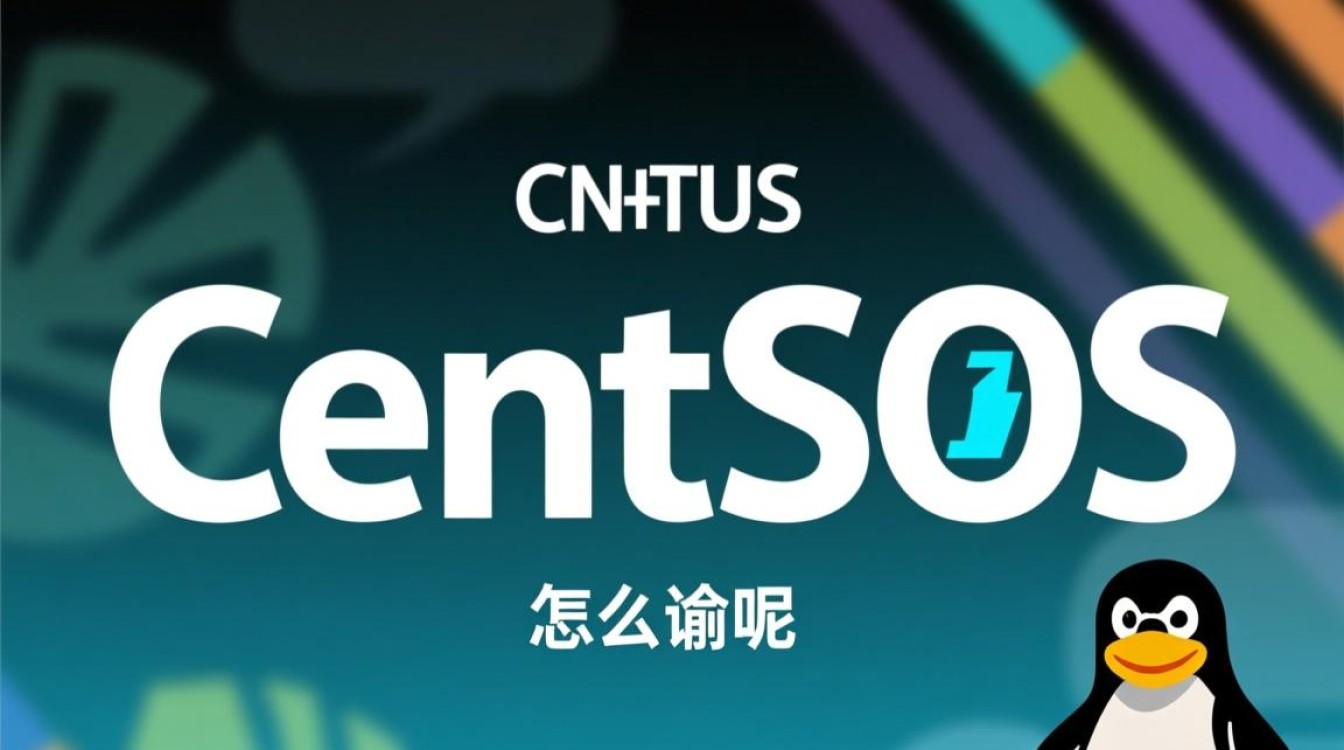 CentOS 是什么意思？发音是什么？为何这么叫？