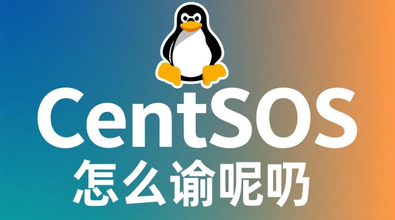 CentOS 是什么意思？发音是什么？为何这么叫？