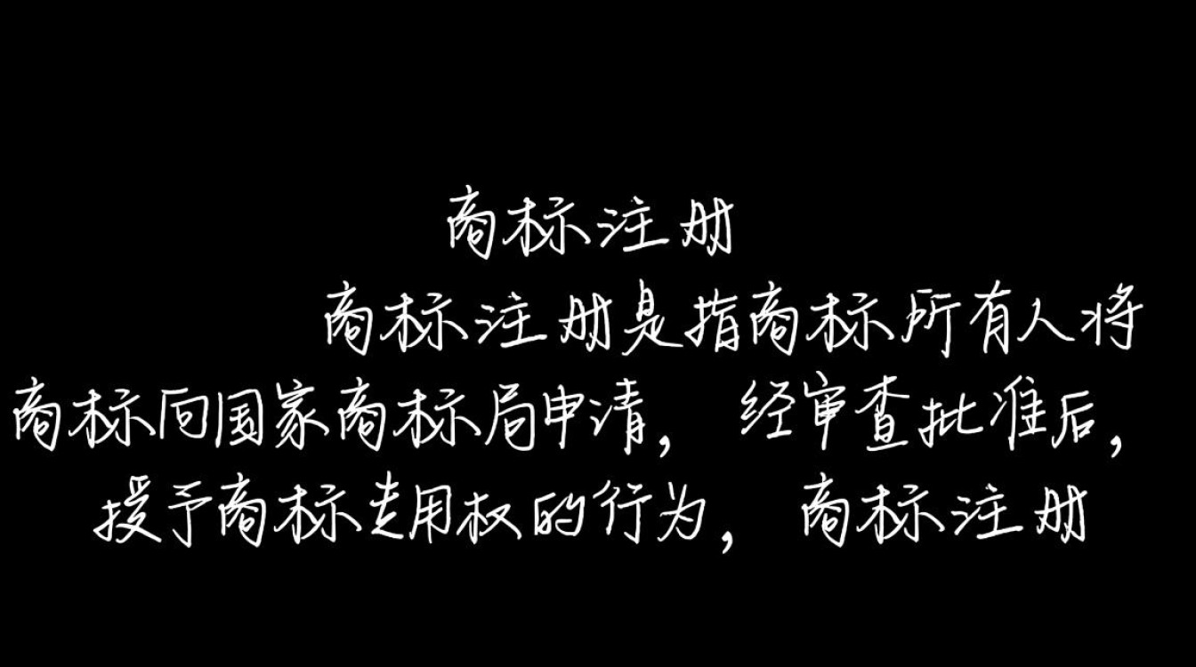 商标注册与注销过程中，有哪些常见问题或注意事项？