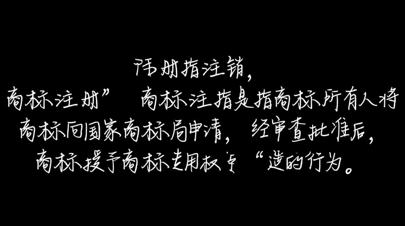 商标注册与注销过程中，有哪些常见问题或注意事项？
