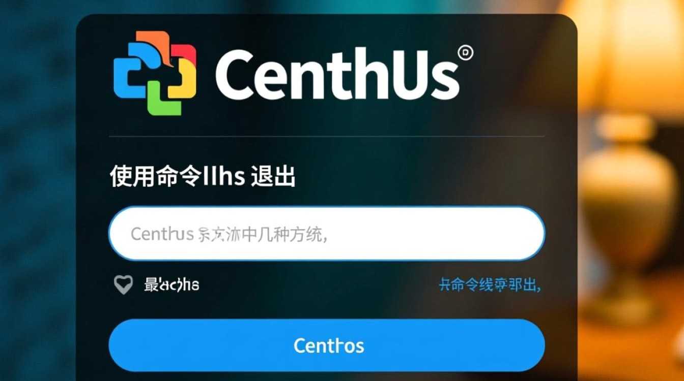 CentOS 退出登录时为何遇到困难？详细解决步骤大揭秘！