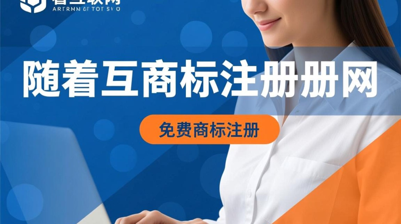 免费商标注册网，真免费还是陷阱多？揭秘注册过程与风险！