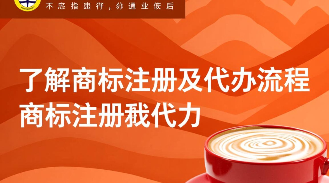 商标注册代办全程需要多长时间？不同环节有何影响？