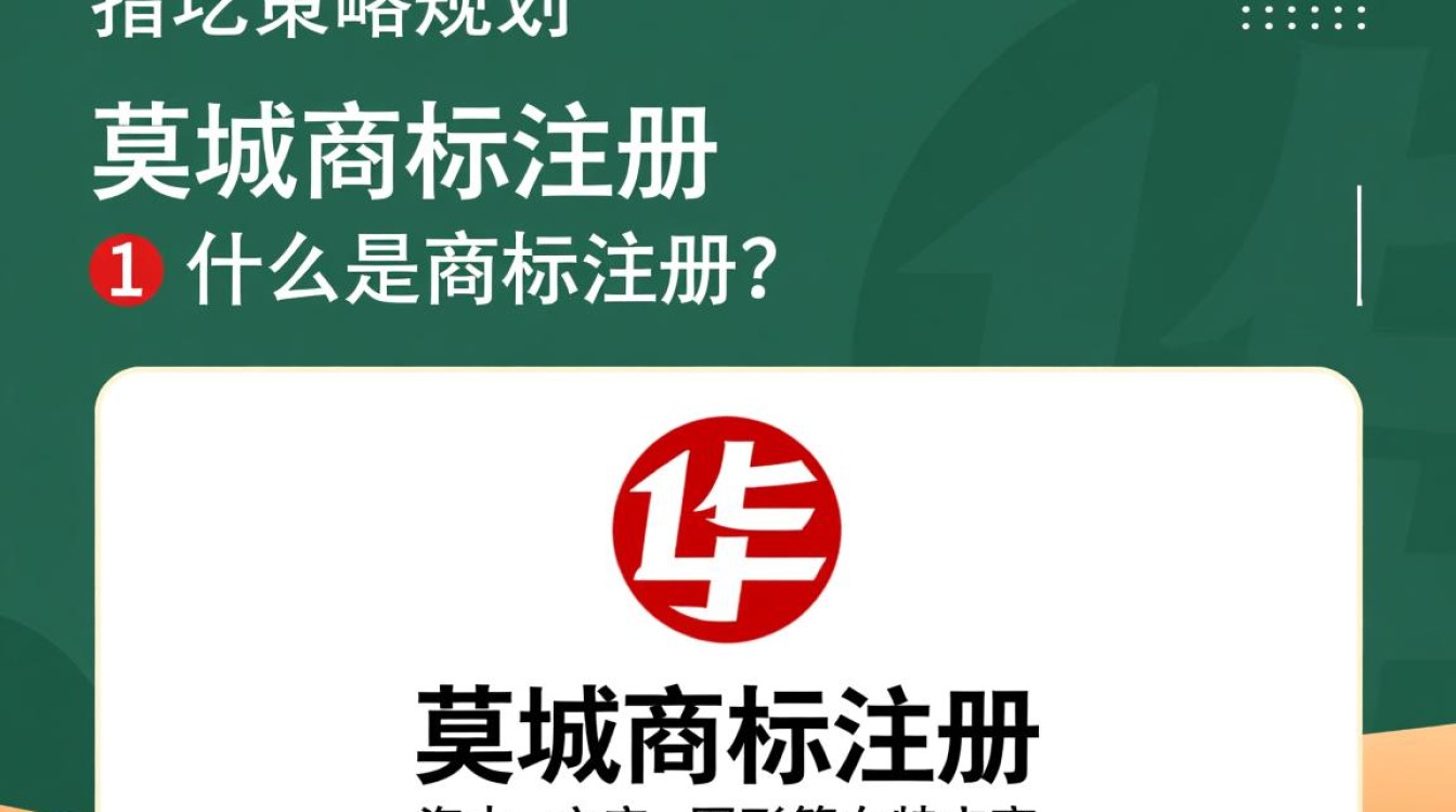 莫城商标注册有何流程与注意事项？能否一步到位？