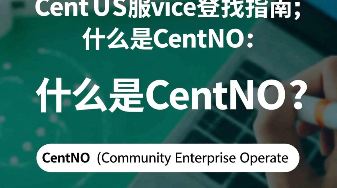CentOS服务查找，如何高效定位和排查系统服务问题？
