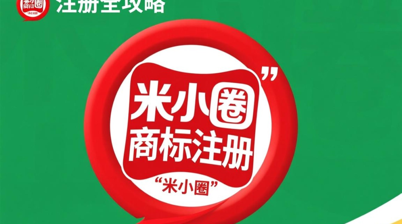 米小圈商标注册遭遇哪些挑战与争议？
