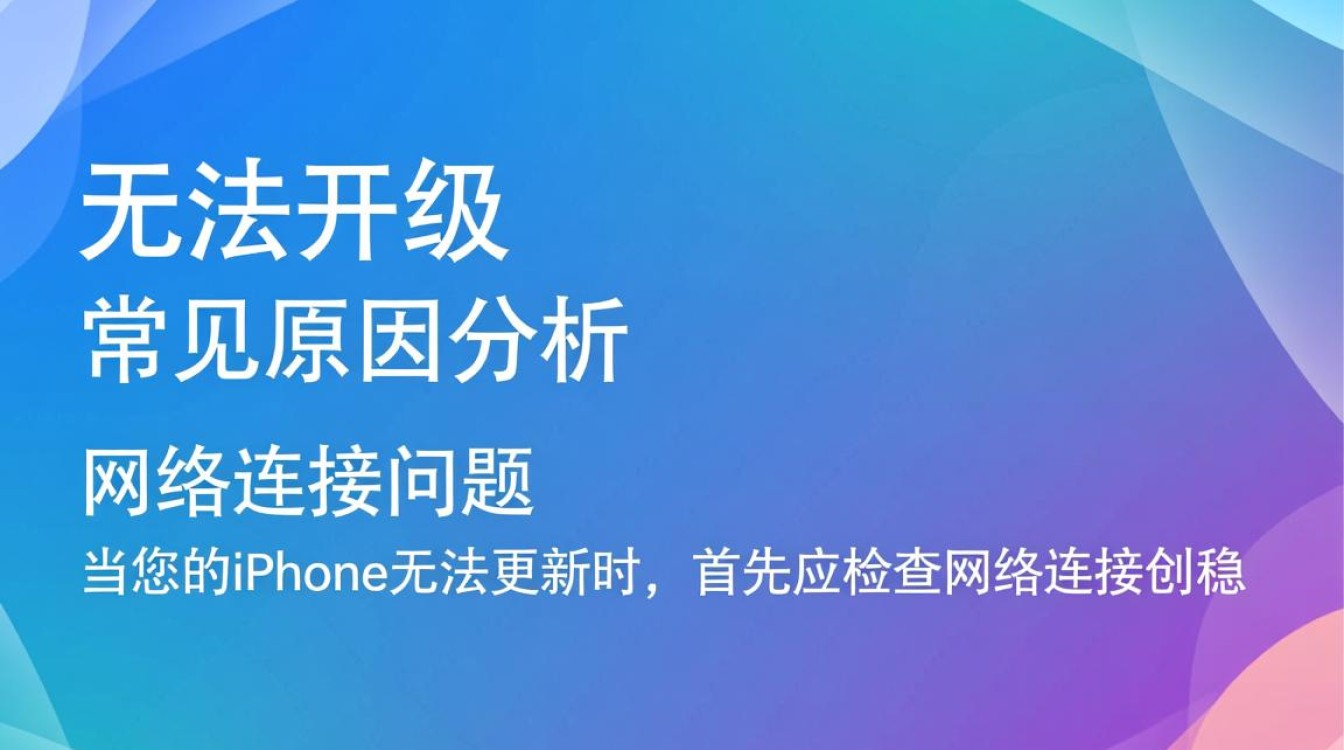 iPhone无法更新，原因何在？官方解决方法揭晓！