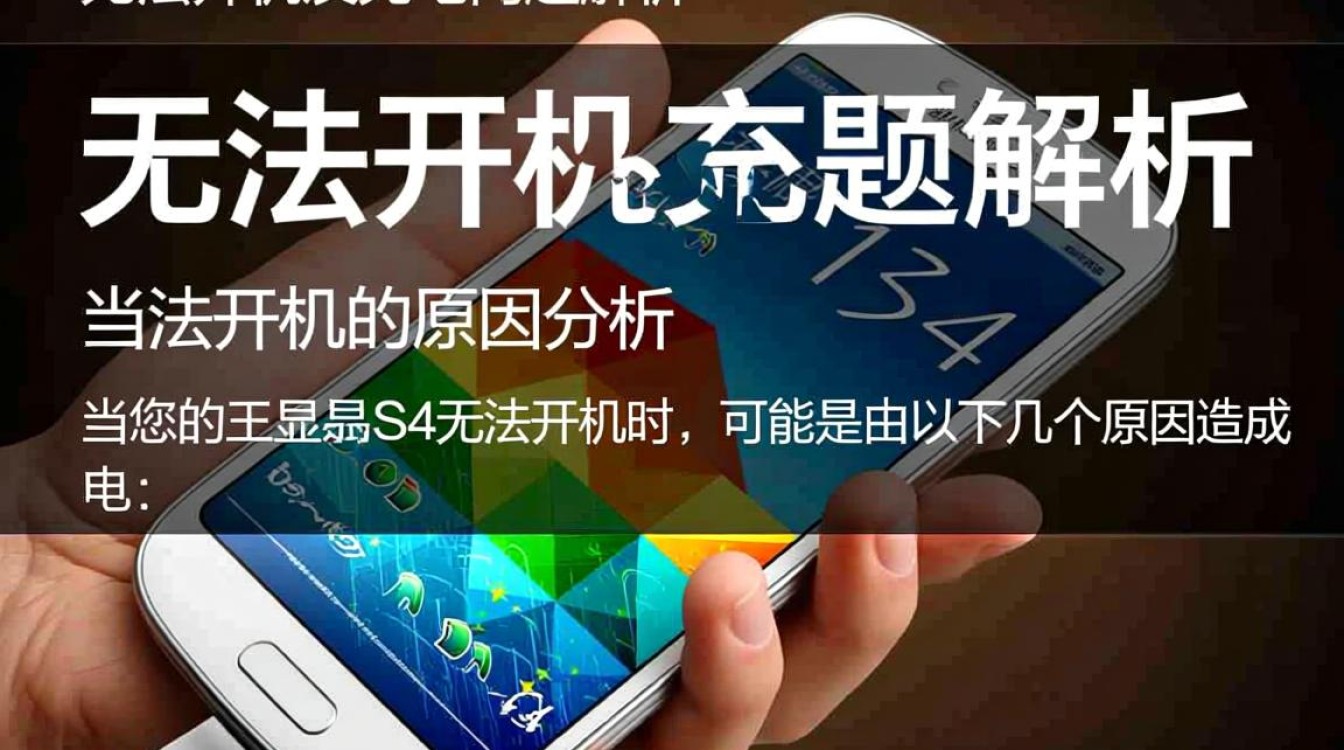 三星S4无法开机且充电问题，是电池故障还是系统错误？快速诊断攻略！