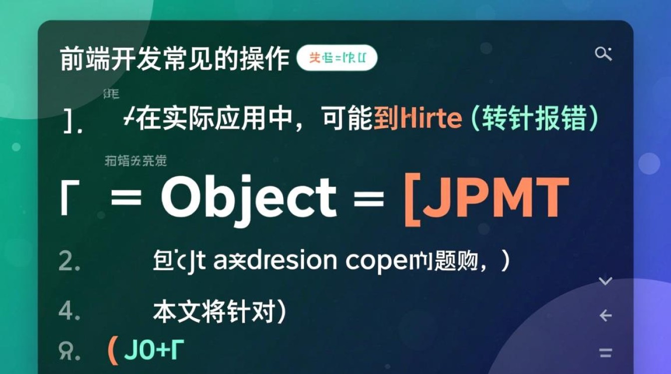 在转换Object到JSON时频繁报错，如何有效排查并解决这一难题？