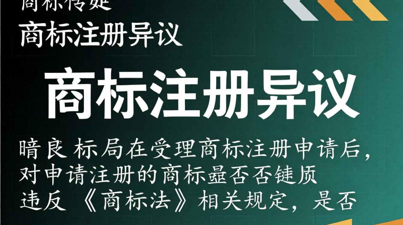 商标注册遇异议，答辩环节如何巧妙应对？