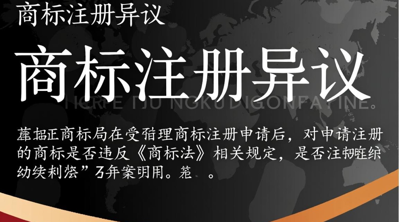 商标注册遇异议，答辩环节如何巧妙应对？