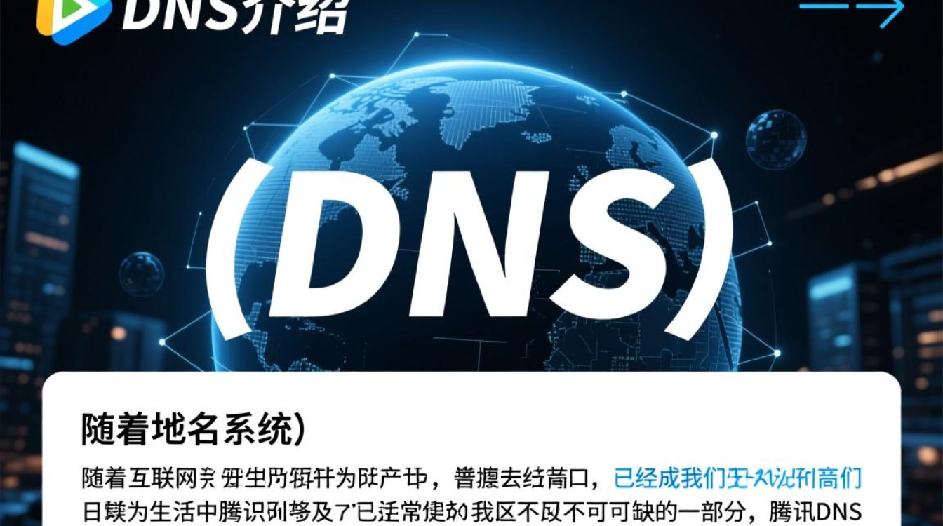 腾讯DNS修改DNS功能具体如何操作，有何影响？