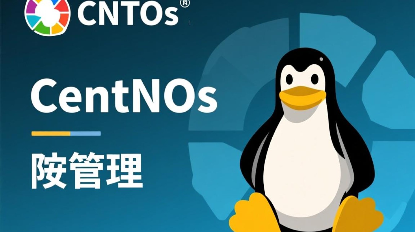 CentOS系统如何确保获得最高权限？有哪些安全风险和最佳实践？