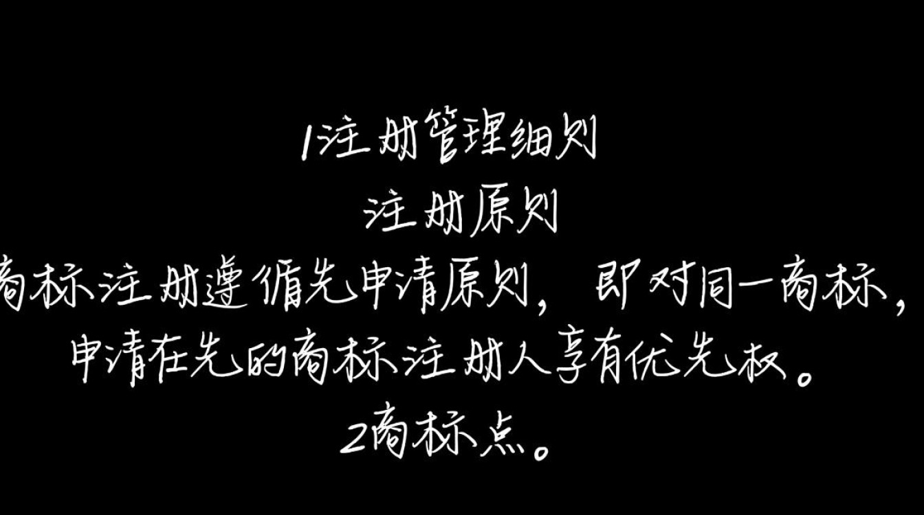 商标注册管理细则中有哪些关键环节？如何确保商标注册顺利进行？