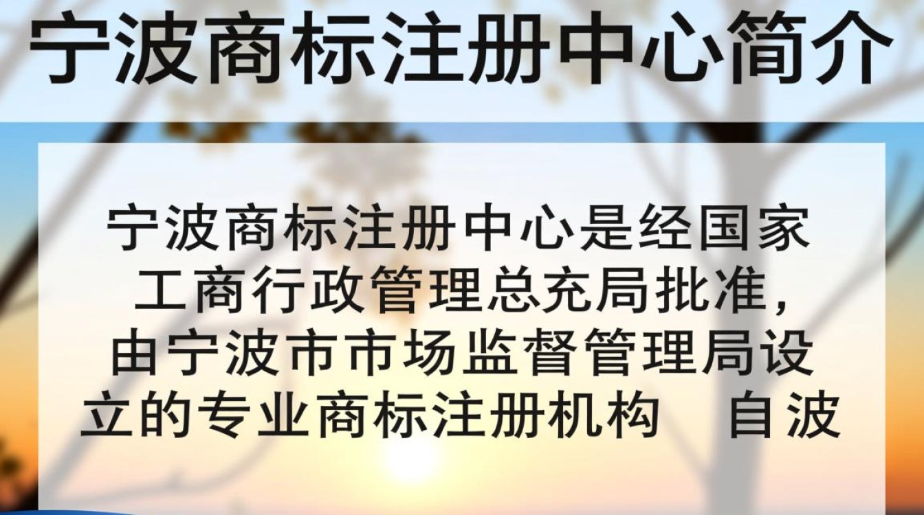 宁波商标注册中心,商标注册流程是怎样的?有哪些注意事项? 宁波商标注册中心,商标注册流程是怎样的?有哪些注意事项?